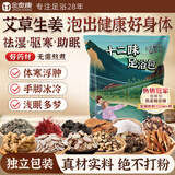 金泰康十二味泡脚药包30g*30包艾草去湿气生姜祛湿脾胃足浴包艾叶男女士