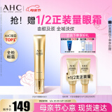 AHC焕龄修复全脸眼霜40ml大长金眼精华紧致淡纹护肤品母亲节礼物