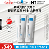 理肤泉B5修护霜100ml*2支套装 保湿面霜修护换季受损护肤品生日礼物