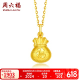 周六福（ZLF）      黄金吊坠福袋吊坠女款饰品代代平安 计价 足金 1.96g