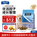 伯纳天纯经典系列中/大型幼犬犬粮 拉布拉多德牧金毛哈士奇通用15kg/30斤