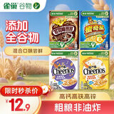 雀巢（Nestle）进口谷物迷你装108g混合味儿童零食儿童营养麦片即食全谷物非油炸