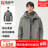 探路者（TOREAD）冲锋衣男 户外三合一抓绒可脱卸两件套防风保暖登山服防寒服外套