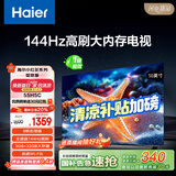 海尔【小红花电视-绽放版】55H5C 55英寸144Hz高刷全面屏3+32G超薄游戏4K平板电视一级换新国家补贴20%