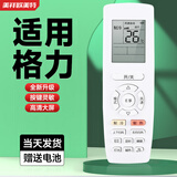 美祥适用格力凉感分体变频空调遥控器YAP0F20凉之悦通用YAPOF3天丽云恬云炫风采云佳云海云锦云逸 YAPOFB14