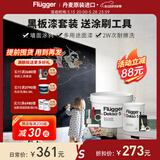 福乐阁Flugger丹麦进口黑板漆Dekso5水性环保粉笔墙面儿童房涂鸦乳胶漆 套装 更多颜色联系客服(不退换) 0.75