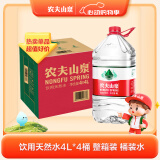 农夫山泉 饮用水 饮用天然水4L*4桶 整箱装 桶装水