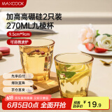 美厨（maxcook）高硼硅玻璃水杯 家用水杯茶杯酒杯 可微波杯子2只装270ml MCB3171