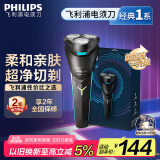 飞利浦（PHILIPS）电动剃须刀经典1系 小旋风刮胡刀 生日礼物 送男友送老公