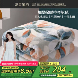 水星家纺毛毯被子冬季拉舍尔双层加厚可水洗空调午休可铺可盖毯子200*230