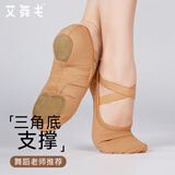 艾舞戈专业舞蹈鞋女软底练功鞋弹力芭蕾舞鞋教师猫爪鞋 芭蕾褐 38码