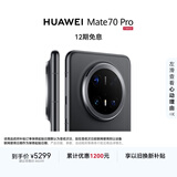 HUAWEI Mate 70 Pro 12GB+256GB曜石黑鸿蒙AI 红枫原色影像 超可靠玄武架构华为鸿蒙智能手机