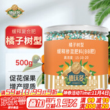 德沃多肥料橘子树专用缓释肥500g园艺绿植花肥料盆栽桔子柚子果树复合种植肥