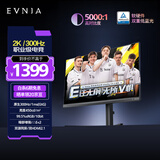 飞利浦EVNIA 27英寸2K原生300Hz 硬件低蓝光 HVABLACK高对比 HDR400 电竞游戏显示器 国家补贴27M2N5500Y