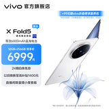 vivo X Fold5 217g超轻薄 等效6000mAh蓝海电池 超可靠三防折叠屏 蔡司超级长焦 AI 新品折叠屏手机 明白 16GB+512GB +99元赠vivo折叠尊享服务包
