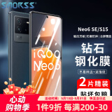 Smorss【2片装】适用vivo iQOO Neo6 se钢化膜 VIVO S15手机膜 全屏覆盖高清淡指纹贴膜手机保护贴膜