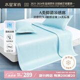 水星家纺凉席凉感席 A类抑菌凉席套件席子枕套可机洗150cm×200cm绑带款
