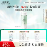 佰草集【新玉润】爽肤水化妆水菁华水150ml(补水保湿长效滋润呵护屏障 )