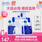 全新升级款新水润舒缓面膜30片补水保湿维稳泛红肌618礼物