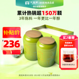 大益TAETEA茶叶3年陈料普洱熟茶小青柑 新会小青柑100g*2 茶叶礼盒
