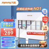 九阳（Joyoung）净水器家用 超滤直饮净水机 迷你型无桶饮水机前置过滤器自来水过滤器 JYW-HC-1365WU 白色