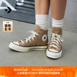 匡威（Converse）官方1970S男女高帮帆布鞋美拉德奶茶色卡其色168504C 褐色/168504C 41