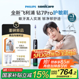 飞利浦（PHILIPS）【肖战同款】电动牙刷钻石7系Pro 护敏刷 棉花糖刷头 成人情侣款送男生/女友 生日礼物 午夜蓝