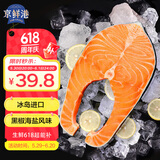 京鲜港 冰岛原切三文鱼排 黑椒海盐风味 净含量400g/2片单片真空生鲜