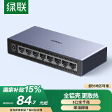 绿联8口千兆交换机 企业级网络交换器【铝壳散热】监控网路分流器 网线分线器一分二/四/八口HUB15642