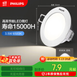 飞利浦（PHILIPS）恒灵3.5Wled超薄筒灯客厅过道嵌入式吊顶孔灯射灯80mm 6500k白光