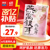 西麦燕窝银耳燕麦片女生礼物红枣莲子百合山药早餐代餐减脂滋补350g
