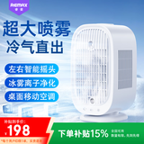 REMAXLIFE【大冰雾冷气丨1秒制冷】桌面风扇制冷超长续航小型充电空调扇无叶静音USB台式便携室内户外小风扇