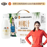 椰谷（YEGU）鲜椰汁 245g*12支装 椰子汁椰奶椰肉生榨果汁植物蛋白饮料整箱