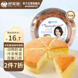 舒芙里 冰乳酪戚风盒子蛋糕海盐味220g/盒 冰淇淋芝士小蛋糕 冷冻甜品