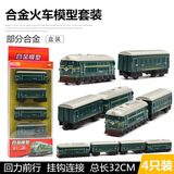 中麦微高铁玩具仿真火车模型复兴号合金东风火车和谐号动车轨道儿童玩具 绿皮火车模型4节