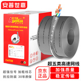 普世嘉（APUSHIJIA） 安普世嘉高速超五类网线无氧铜监控网络线POE网络工程家装家用宽带线双绞线305米足300米一箱 超强信号-超强版无氧铜包银-灰色 300米