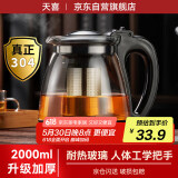 天喜（TIANXI）泡茶壶耐热大容量玻璃茶壶加厚茶具茶水分离壶大容量泡茶器2000ml