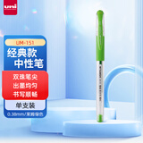 uni三菱（uni）UM-151财务中性笔 0.38mm签字笔 学生彩色手账水笔啫喱笔 莱姆绿 单支装