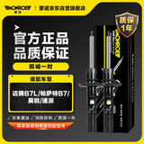 蒙诺（MONROE）前轮一对 汽车减震器/避震器 迈腾B6/B7L/新帕萨特/昊锐/速派