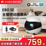 enabot全屋可移动行走监控摄像头ebo宠物移动监控机器人远程遥控家用安防摄像头 EBO SE-64G内存（可储存4-6天）