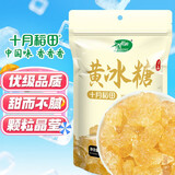 十月稻田 黄冰糖500g 1斤 多晶蔗糖老冰糖 炒糖色 烘焙泡茶甜汤厨房调味
