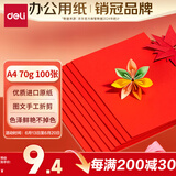 得力（deli）A4 70g深红大红色复印纸 彩色打印纸 儿童手工折纸剪纸彩纸 非硬卡纸 100张/包7391【经典热销】
