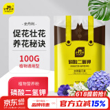 史丹利 磷酸二氢钾花肥料通用型养花促开花叶面肥磷钾肥有机肥料100g