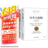 包邮自卑与超越+我们内心的冲突（完整全译本，心理学界扛鼎之作，附赠思维导图）