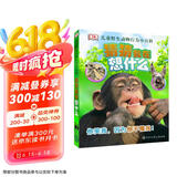 DK儿童野生动物行为小百科·猜猜我在想什么