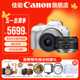 佳能r50相机 入门级微单 旅行家用学生vlog视频 4k小巧便携半画幅R50数码照相机 R50白套机+RF50 1.8【双镜头套装】 官方标配【不含内存卡相机包等必要配件 推荐选套餐】