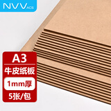 NVV牛皮色硬纸板A3硬纸幼儿园学生手工diy垫板白纸板模型隔白板卡板外壳礼盒硬纸壳板1毫米5张NY-A3牛