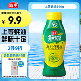 海天 上等蚝油590g 挤挤装 蚝油调料家用鲜味调味品