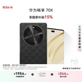 华为畅享 70X 国家补贴15% 512GB 曜石黑 手机巨鲸长续航 双曲护眼屏 五星超耐摔 鸿蒙曲面屏手机