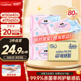 洁柔卫生湿巾加厚80片4包湿巾纸99.9%杀菌清洁RO纯水呵护敏感肌肤整箱